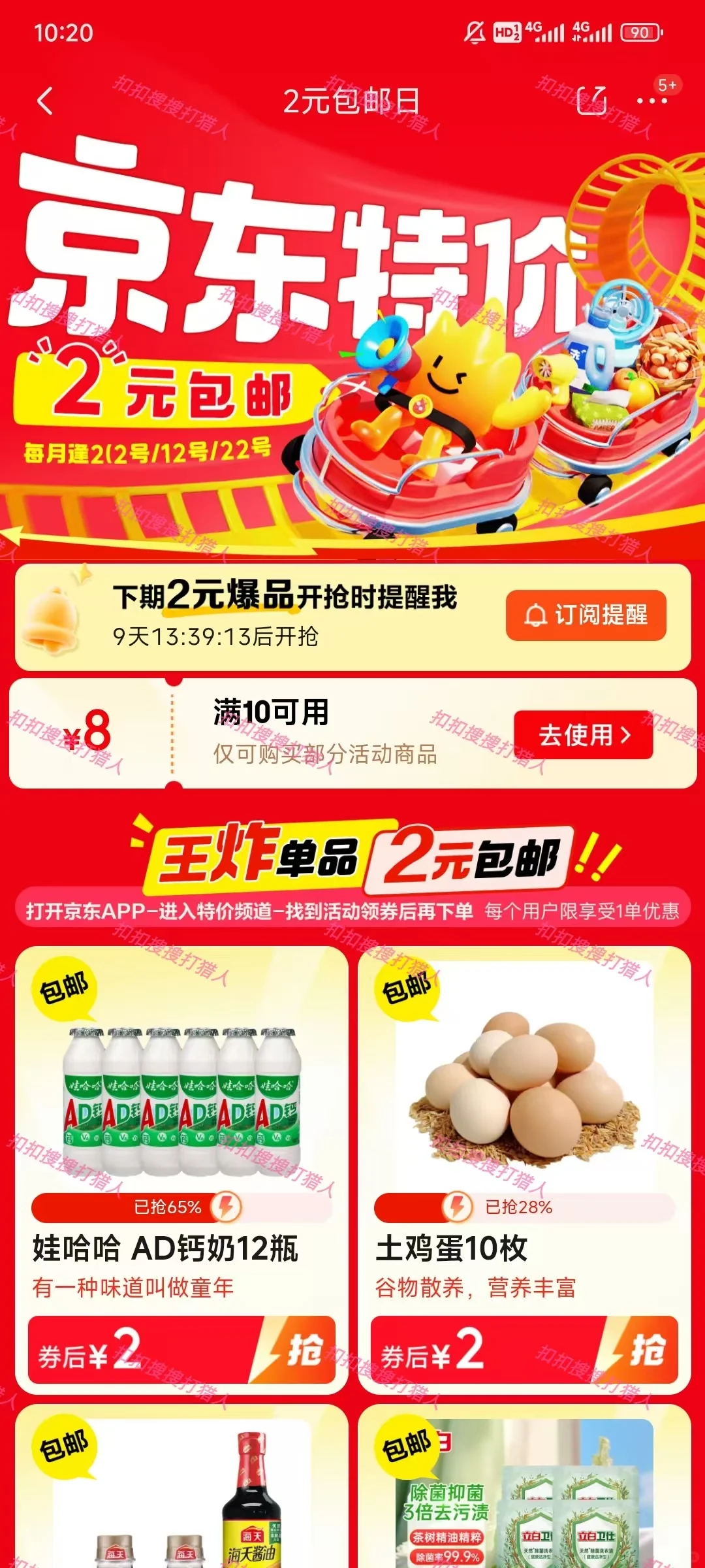 五折鸡蛋和10-8一起来啦！咱咋这么会！纸0??