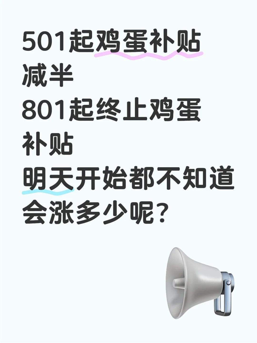 明天开始鸡蛋起价了!