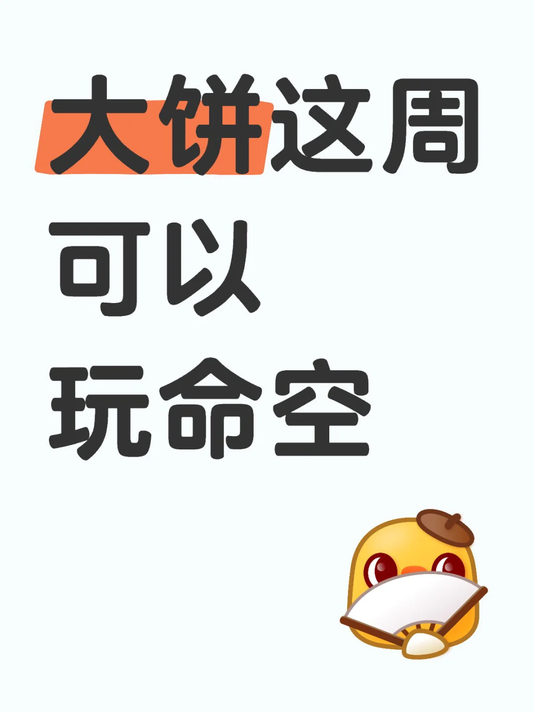大饼看9