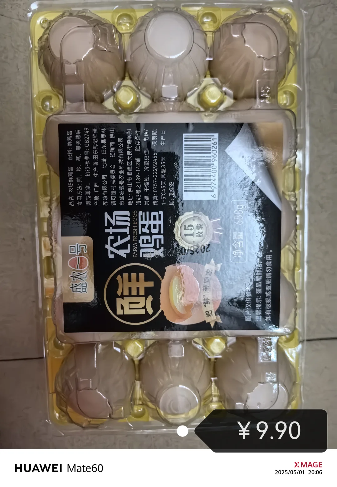 2025/5/1一日三餐