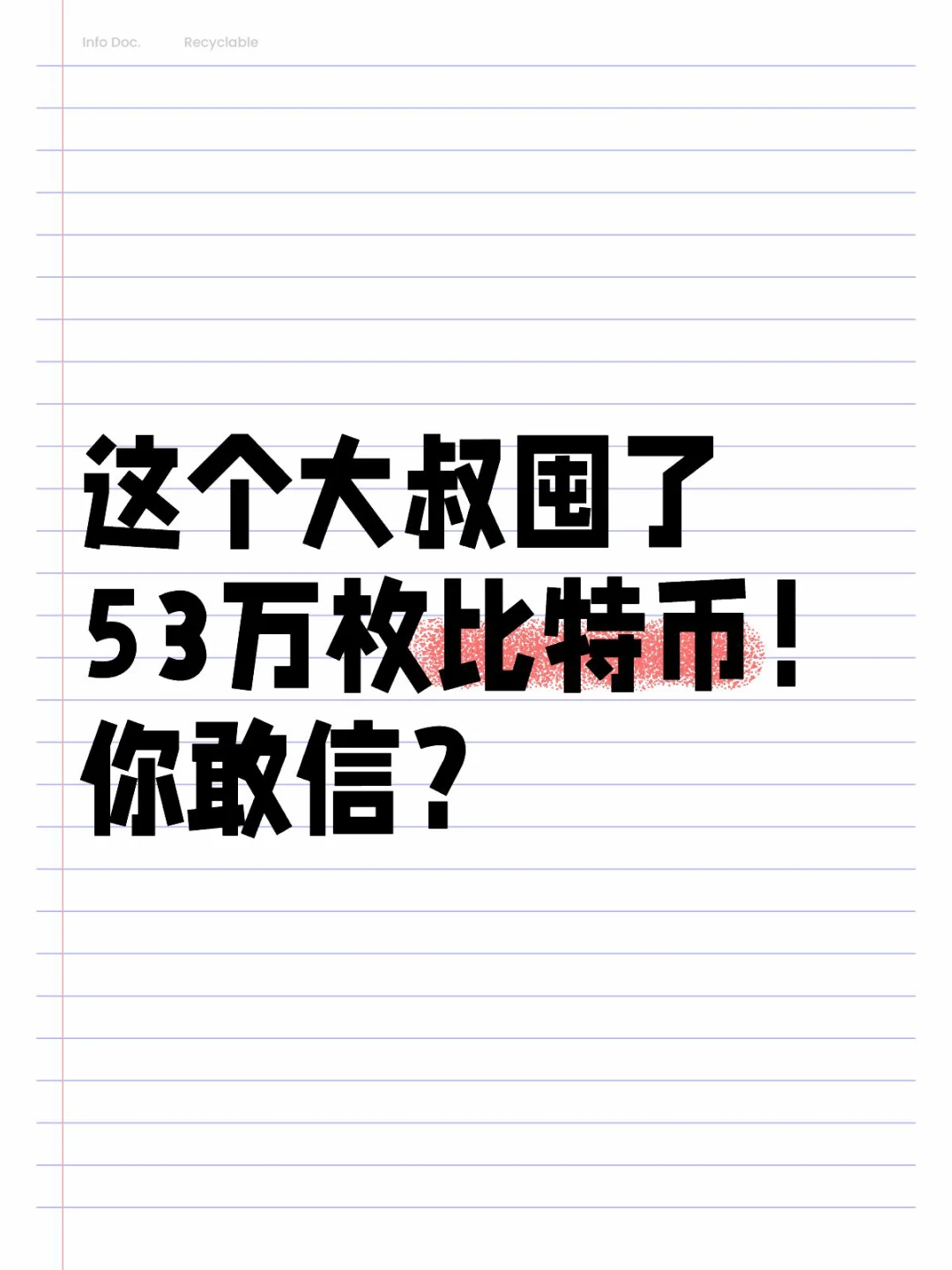 这个大叔囤了53万枚比特币!你敢信?