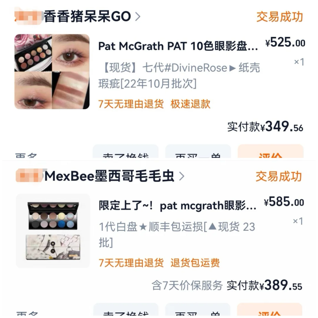 算是好价买的pat1代和7代眼影