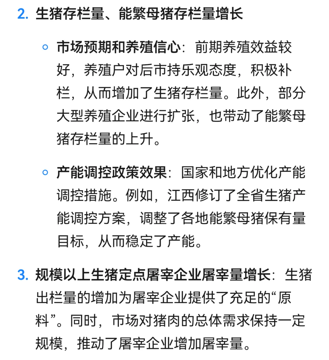 ?一季度猪市供需关系与价格走势分析及预
