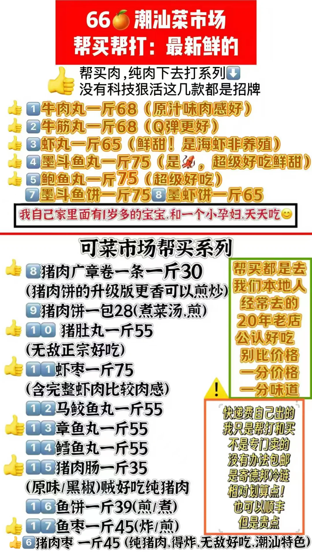 潮汕菜市场牛肉丸帮打菜单