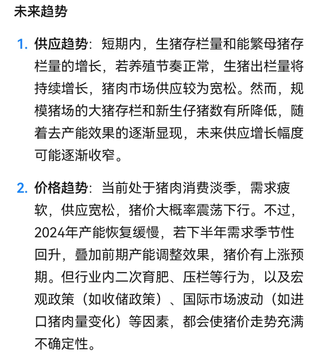 ?一季度猪市供需关系与价格走势分析及预