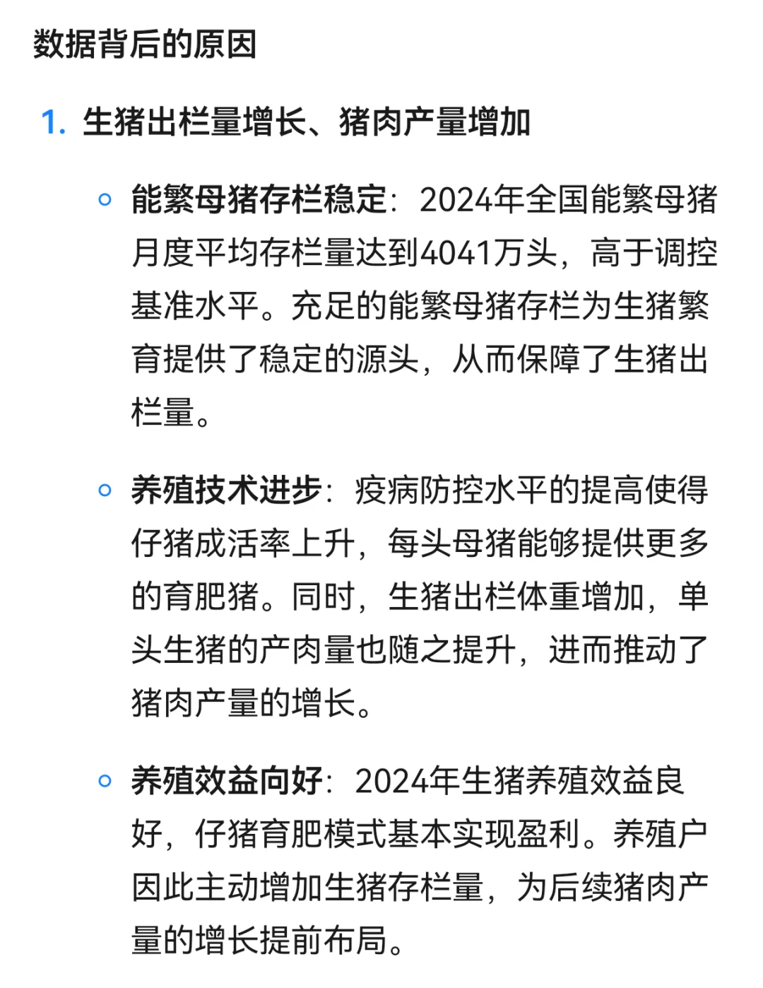 ?一季度猪市供需关系与价格走势分析及预