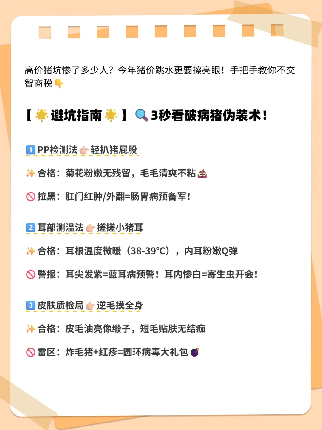手把手教你挑选健康仔猪
