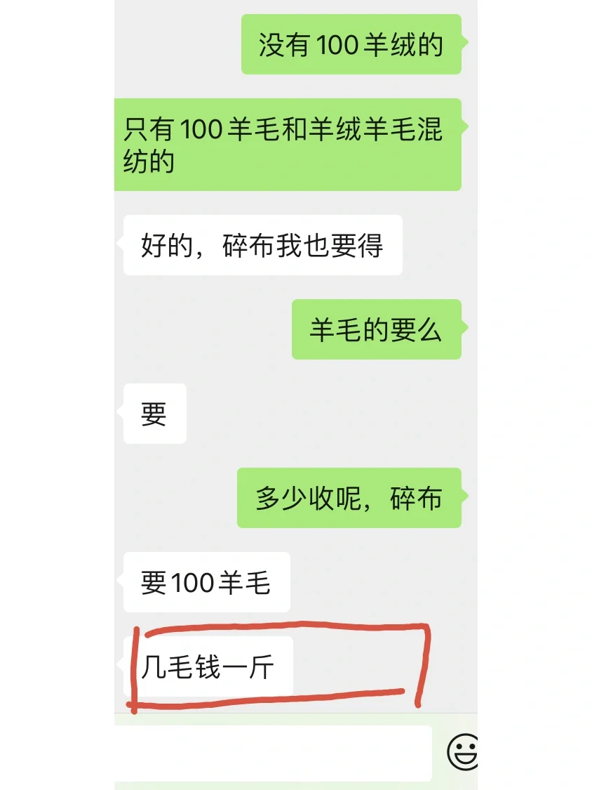 5块钱一斤的纯羊绒你见过吗?