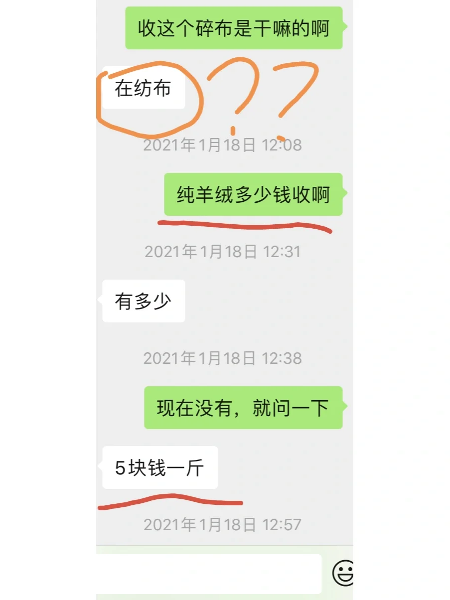 5块钱一斤的纯羊绒你见过吗?