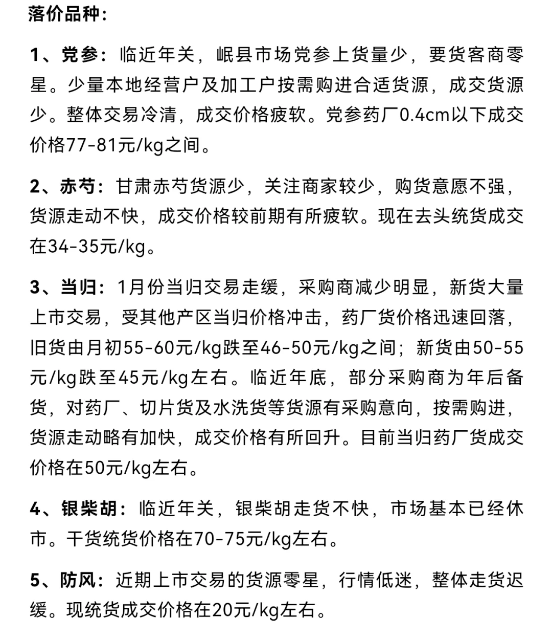 2025年1月份甘肃中药材价格指数