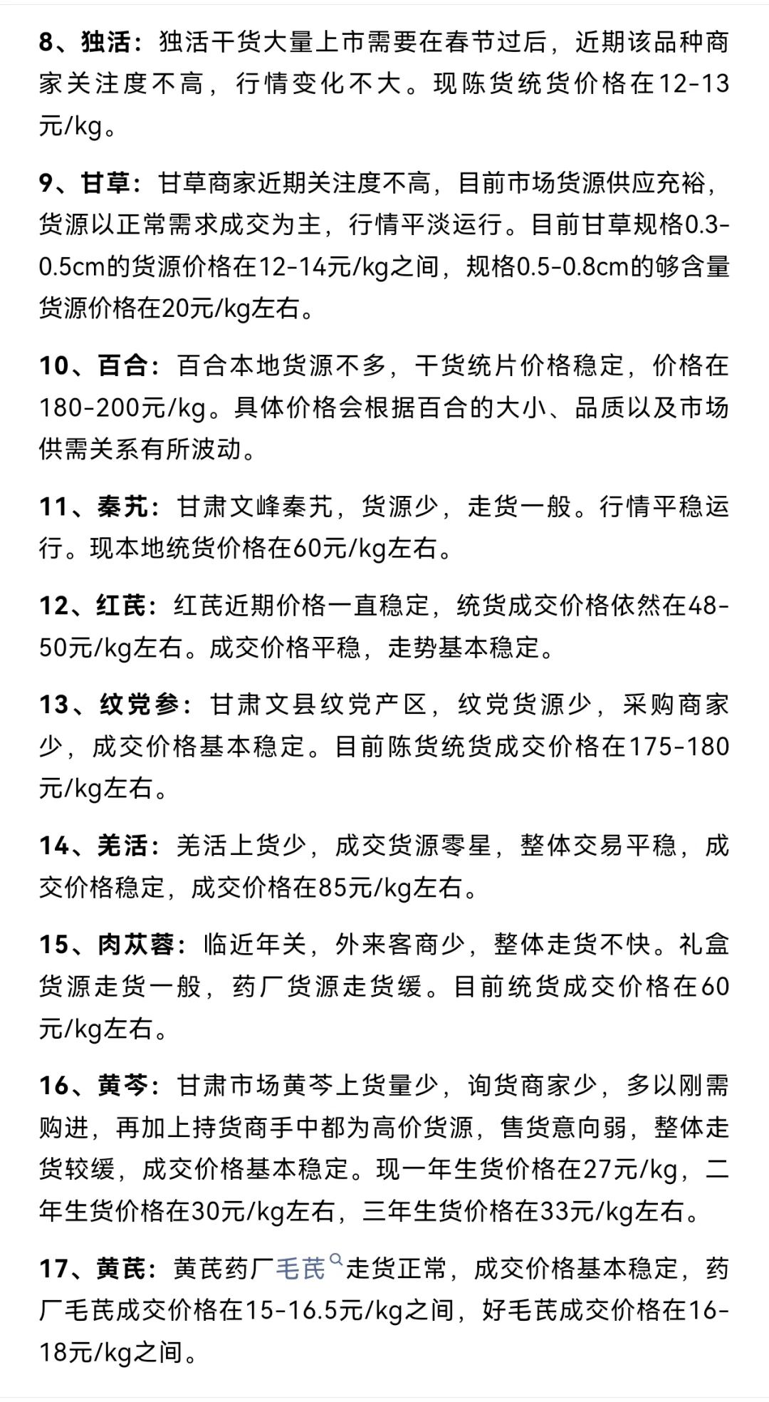 2025年1月份甘肃中药材价格指数