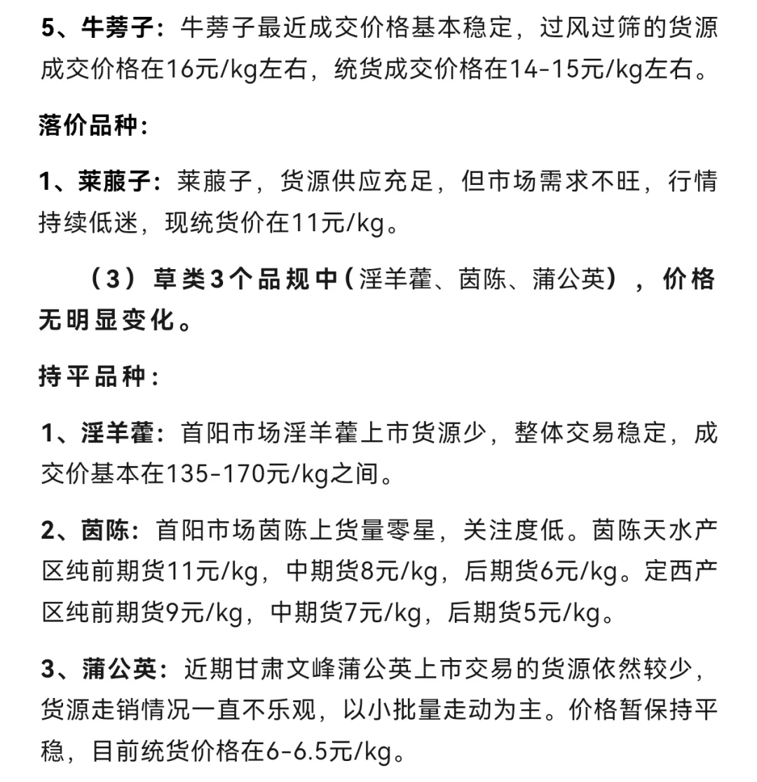 2025年1月份甘肃中药材价格指数