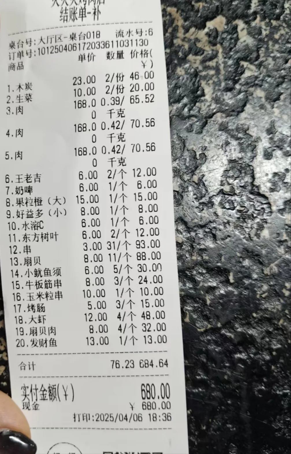 “天价烧烤”