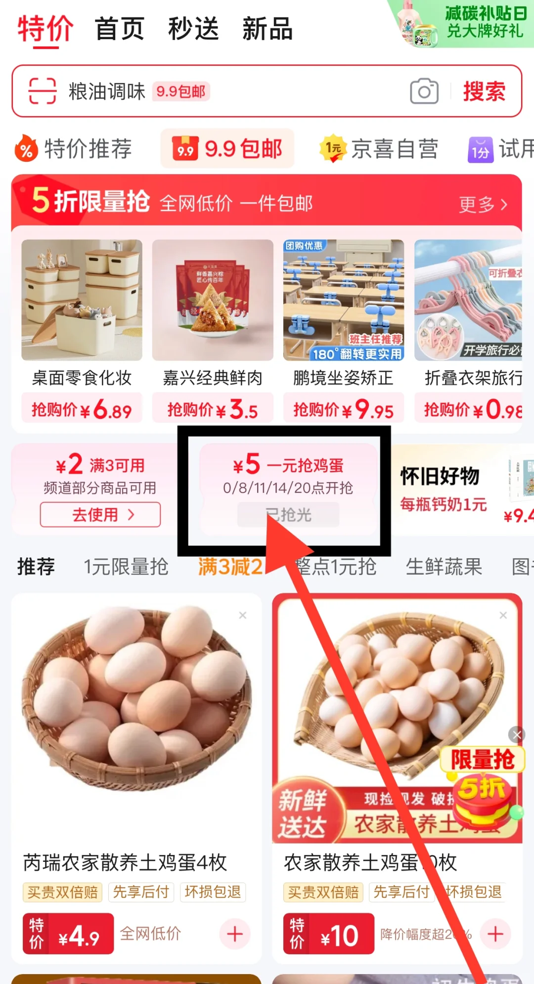 买鸡蛋啦……