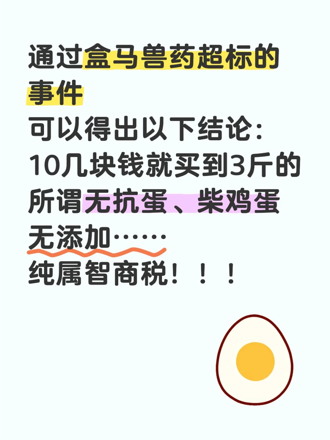 大品牌鸡蛋也不安全了……