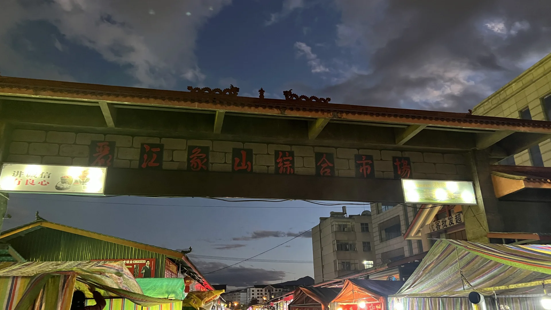 丽江便宜的市场是象山市场别去忠义市场
