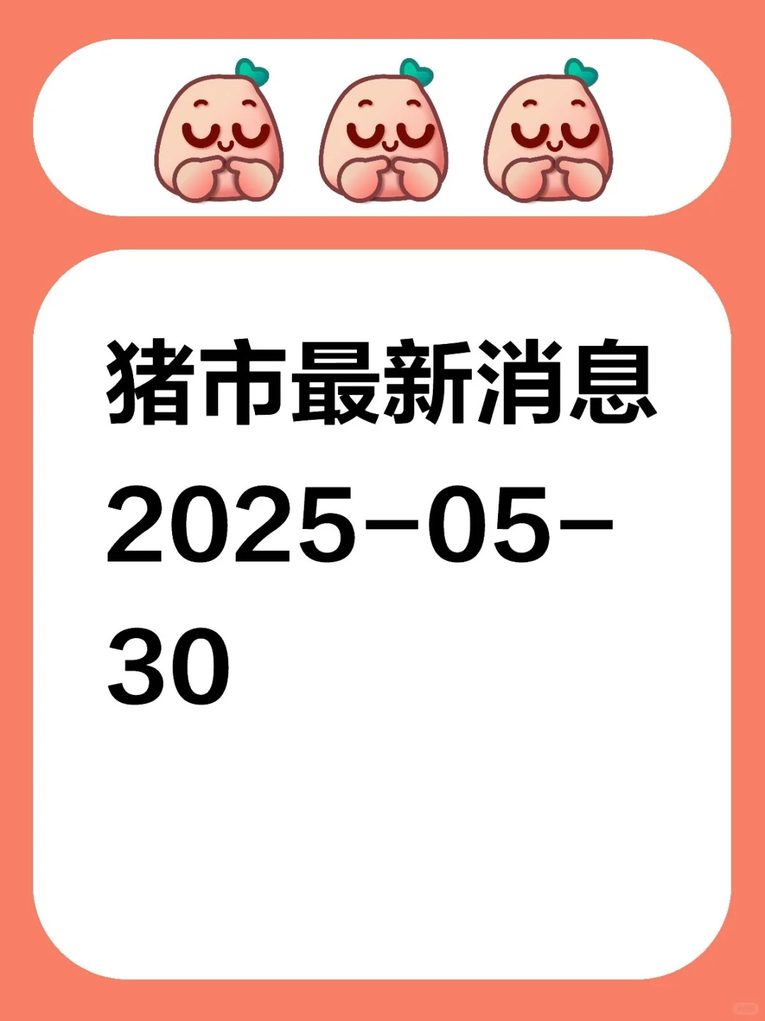 Ϣ20250530