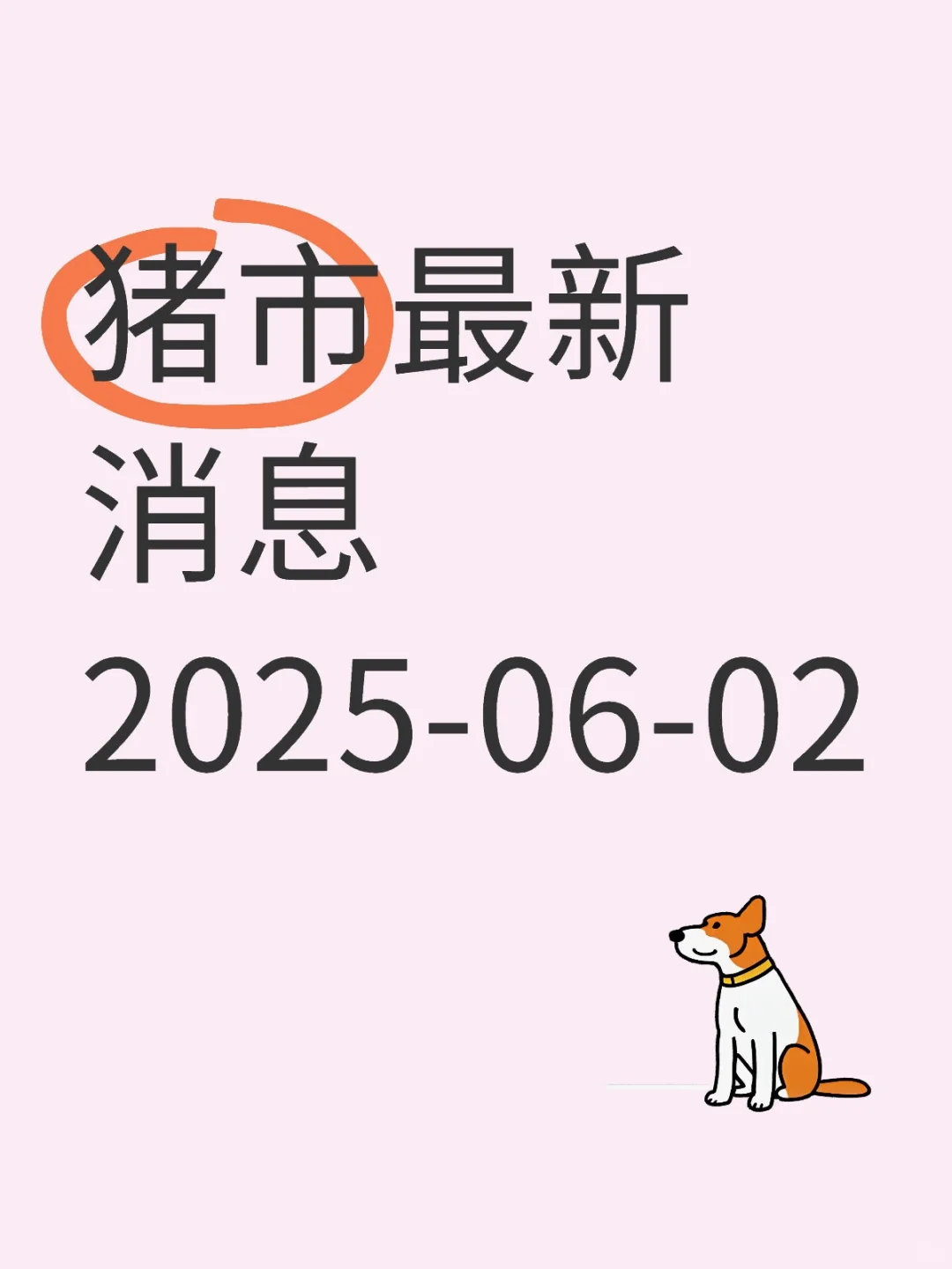 Ϣ20250602