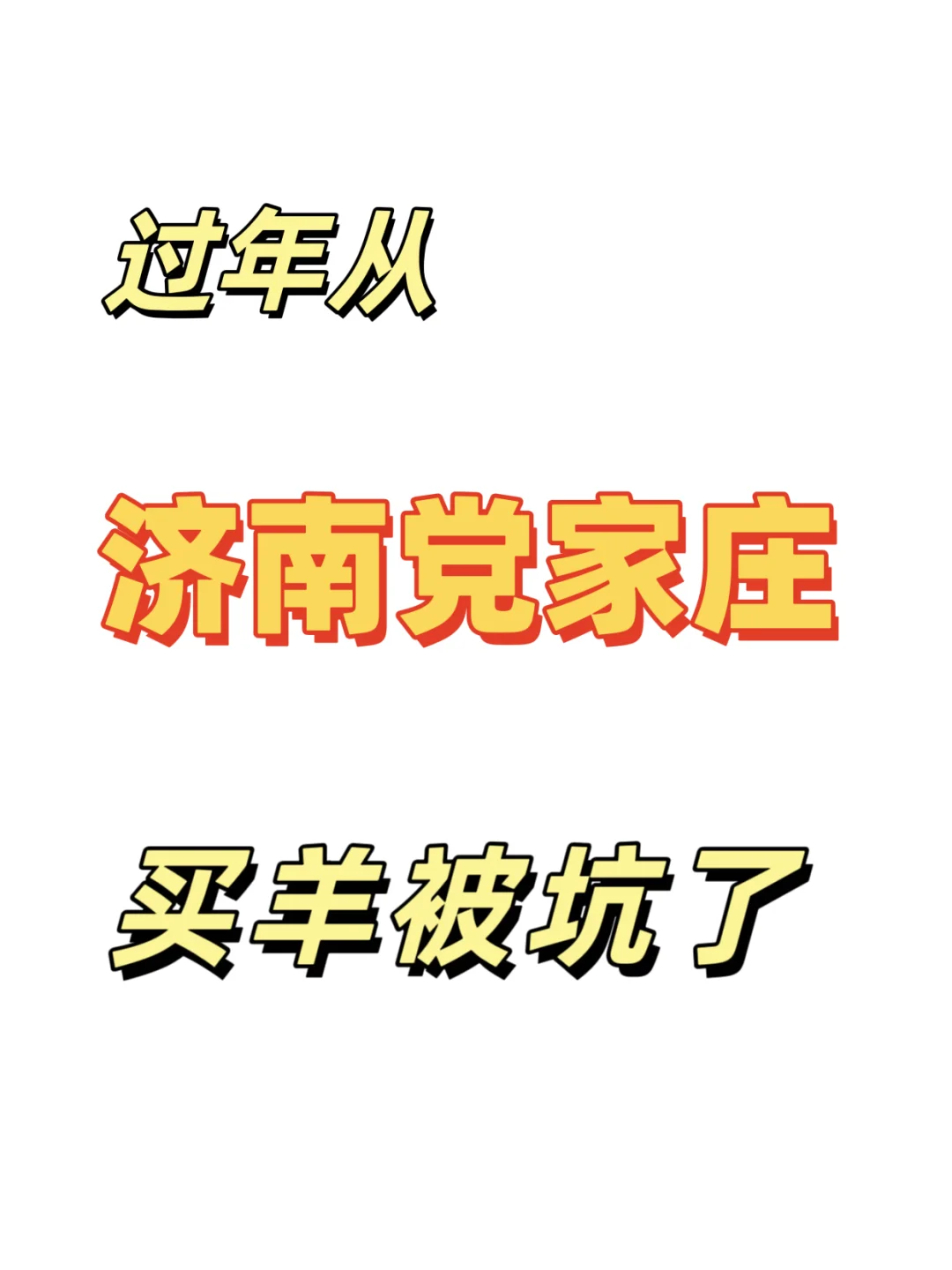 꼯򱻿ˣҵ꣡