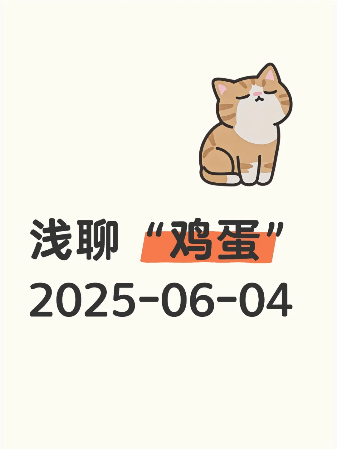 гϢ20250604