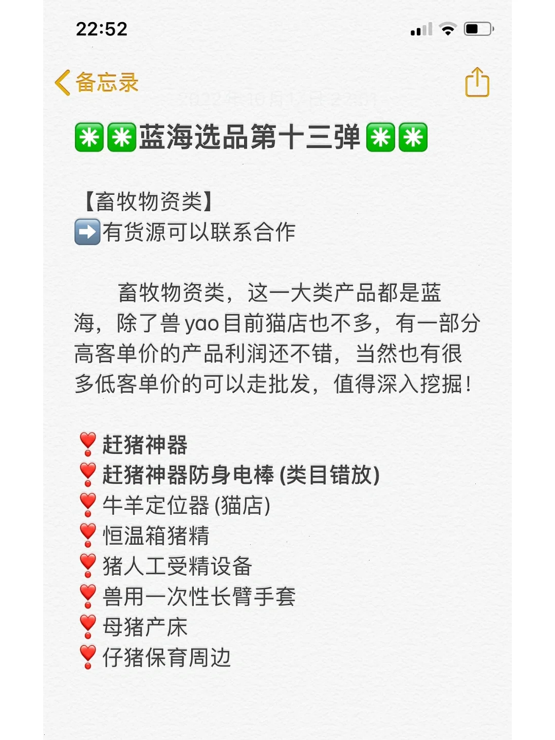 这个领域的蓝海产品,你肯定想不到!