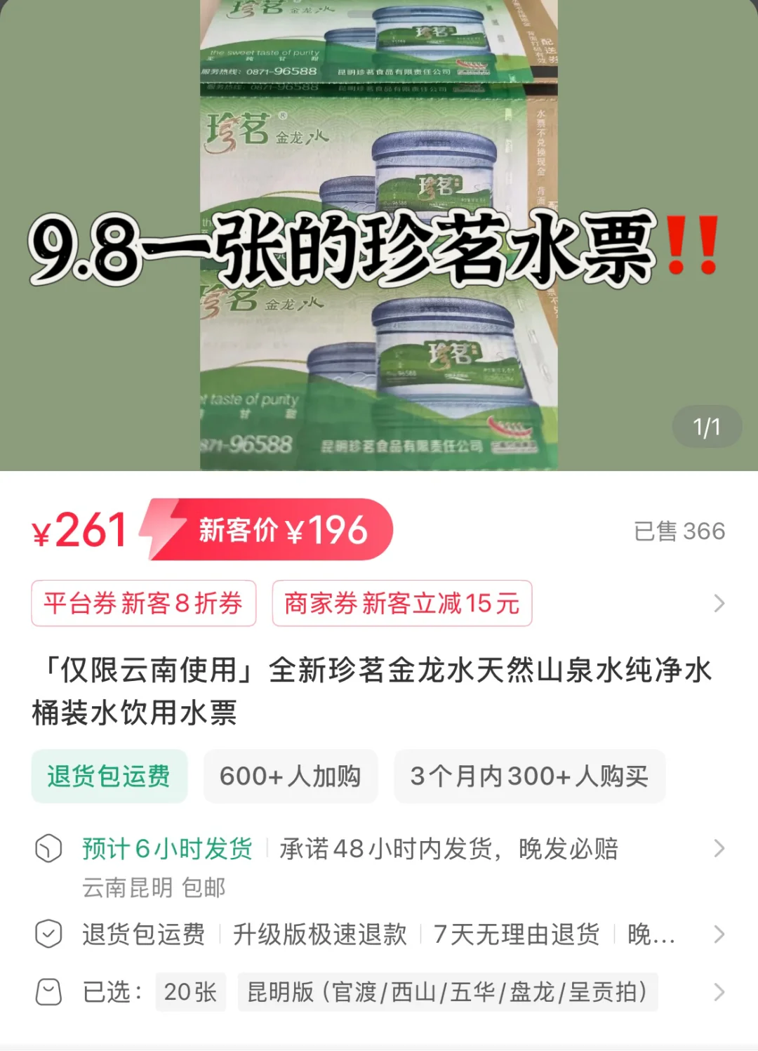 ֻ196Ԫ?20ˮƱ?