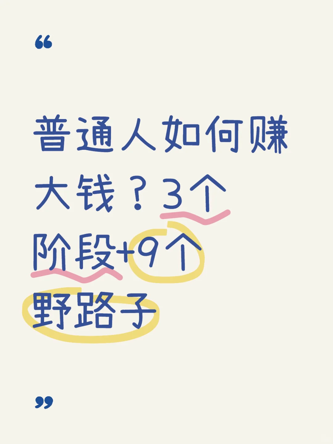 ͨ׬Ǯ3׶+9Ұ·
