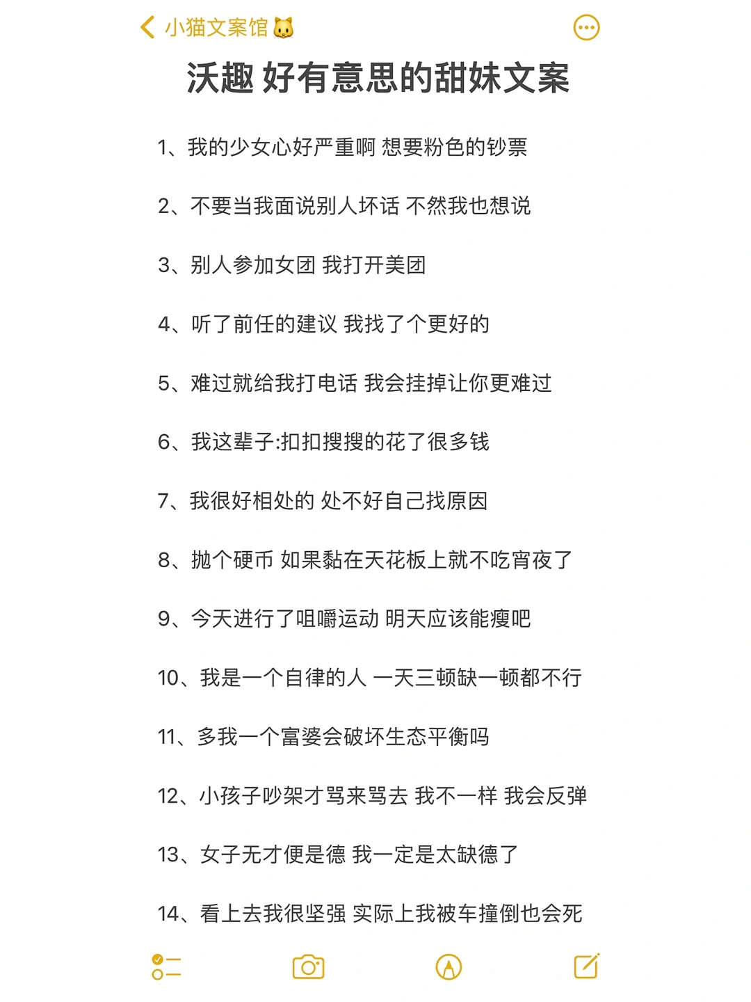 沃趣 好有意思的甜妹文案