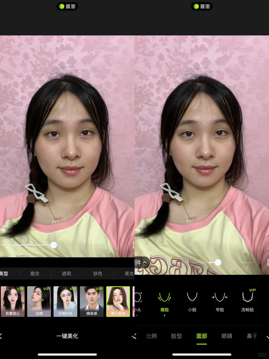 甜妹网感P图！