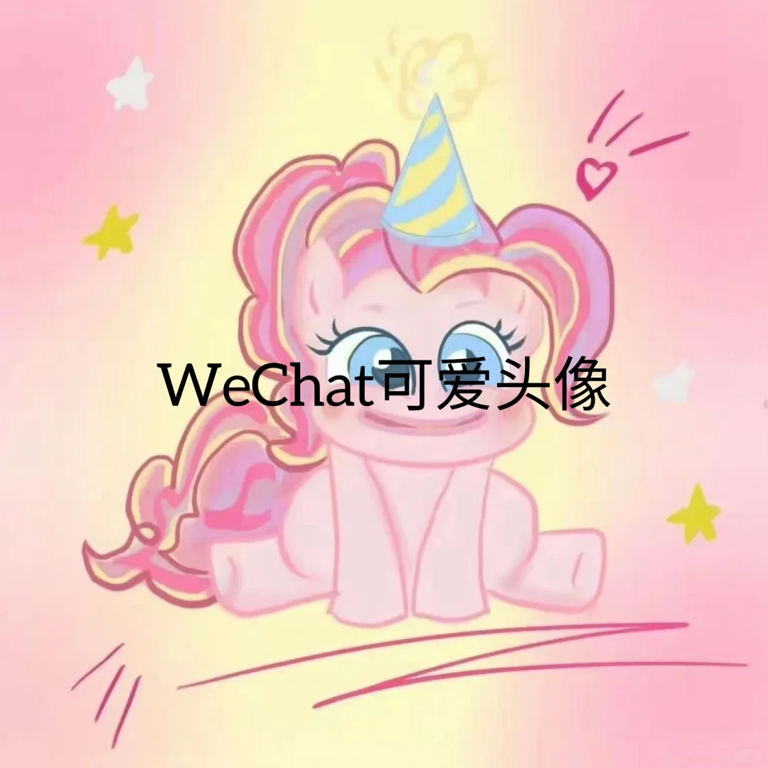 WeChat可爱头像