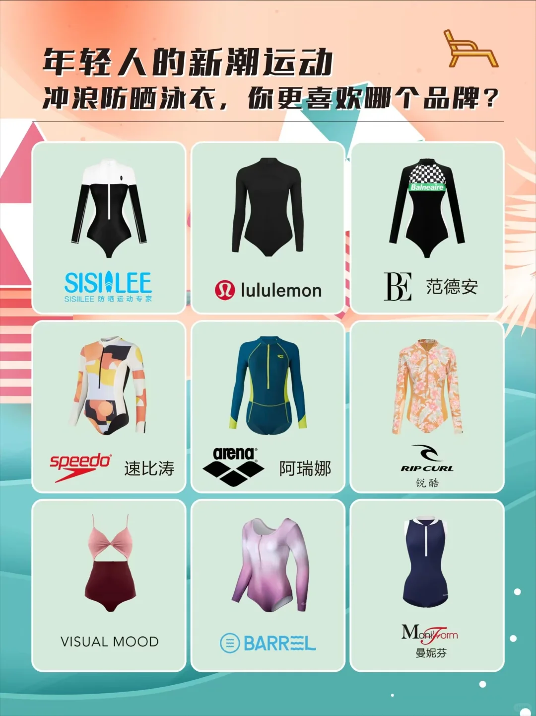 冲浪新风尚！年轻人最爱的冲浪泳衣品牌TOP榜