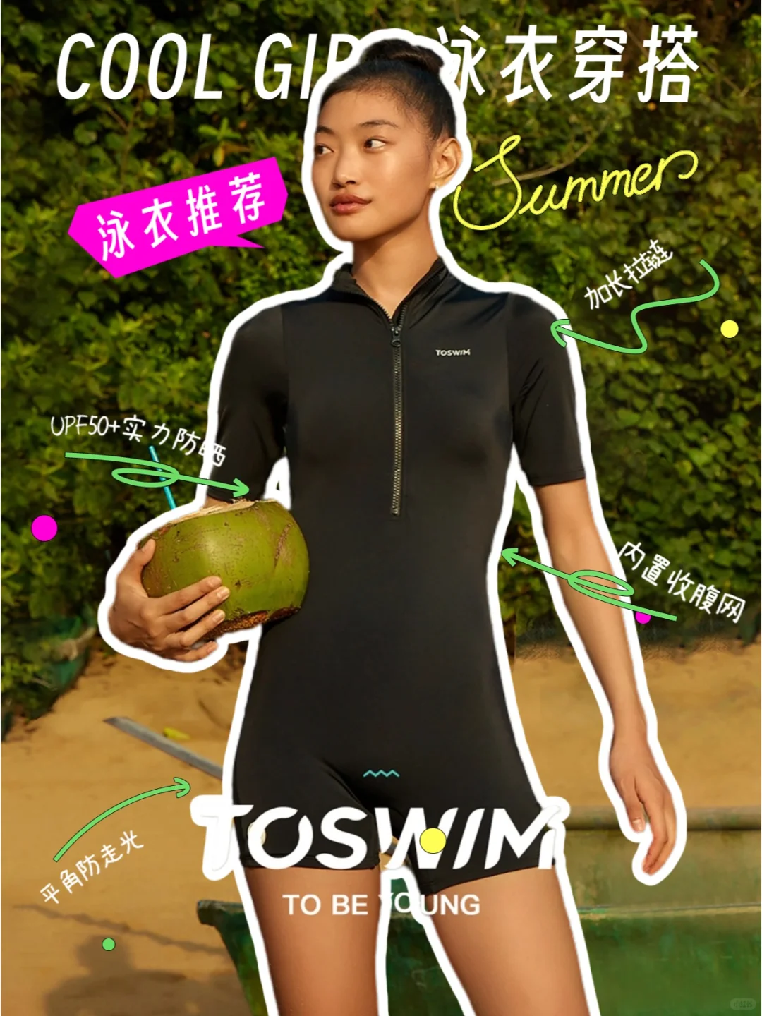 黑色泳衣泰裤辣！今天是纸片游泳人~