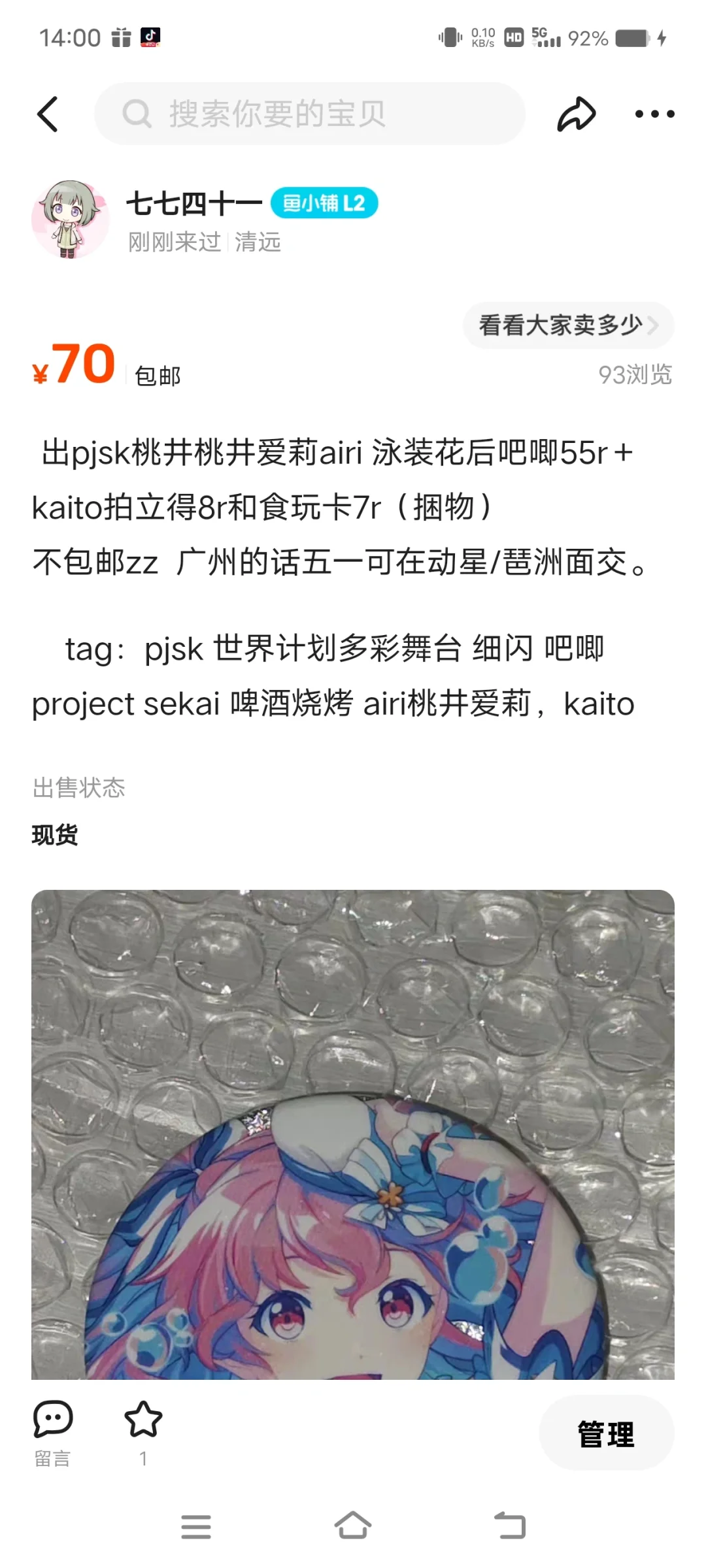 出pjsk爱莉泳装花后吧唧