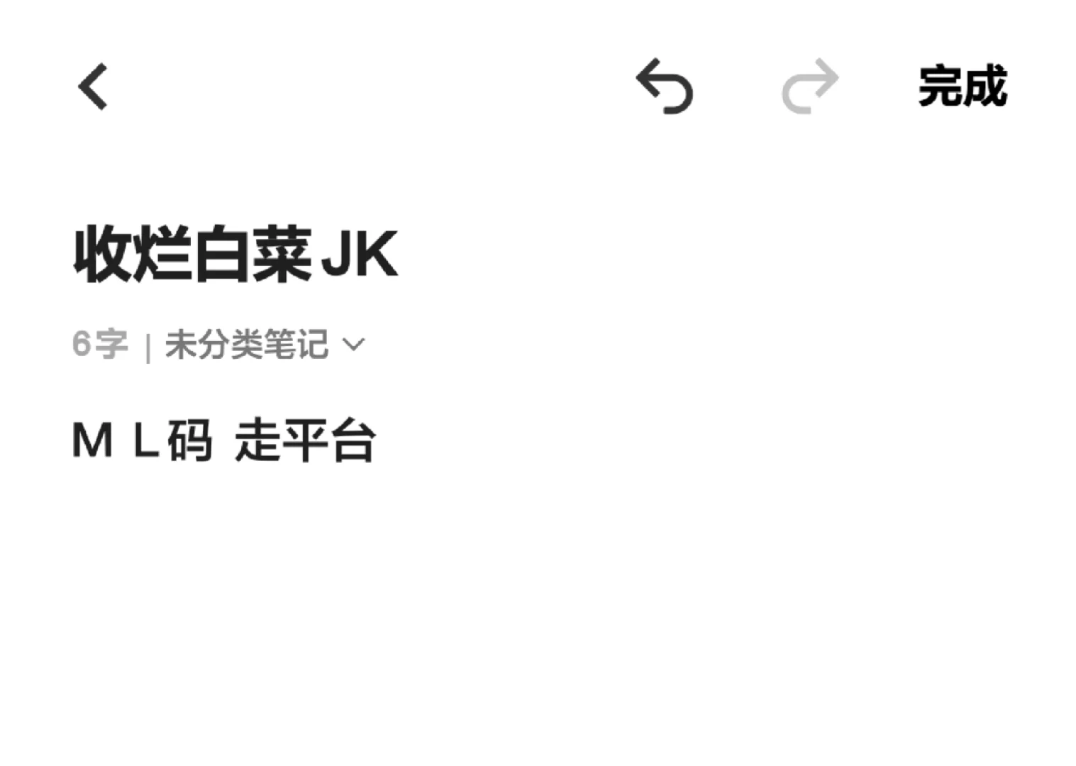 收JK了