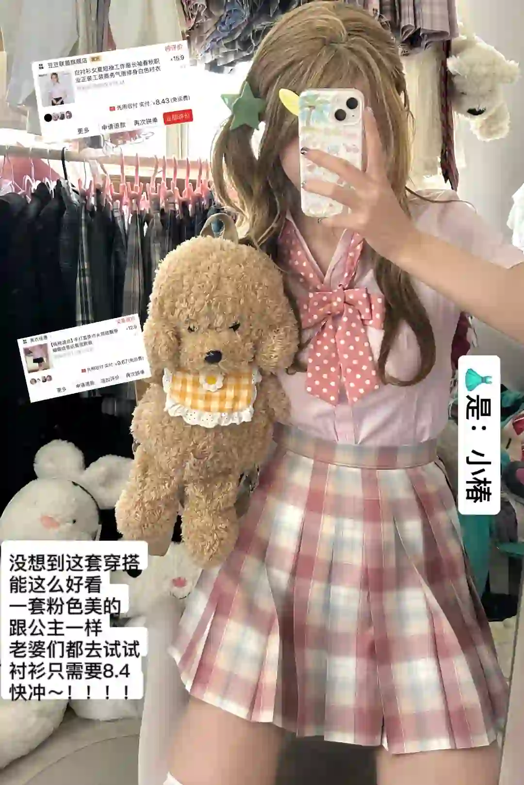 Sharing｜平价衬衫jk穿搭（含🔗）好甜！
