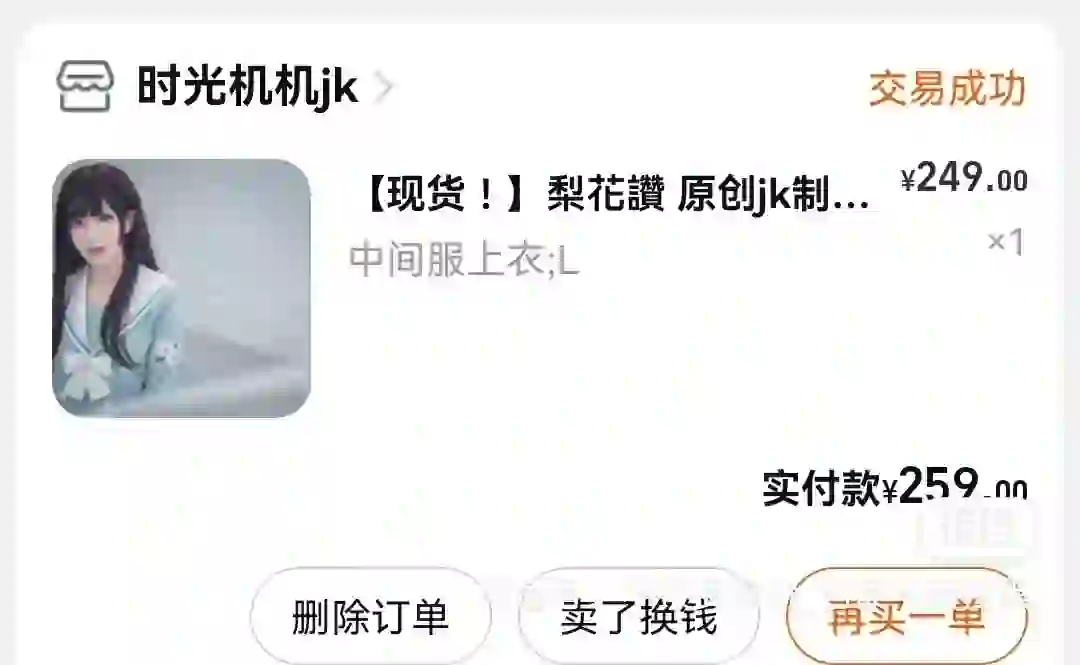 骨折价出古早jk制服