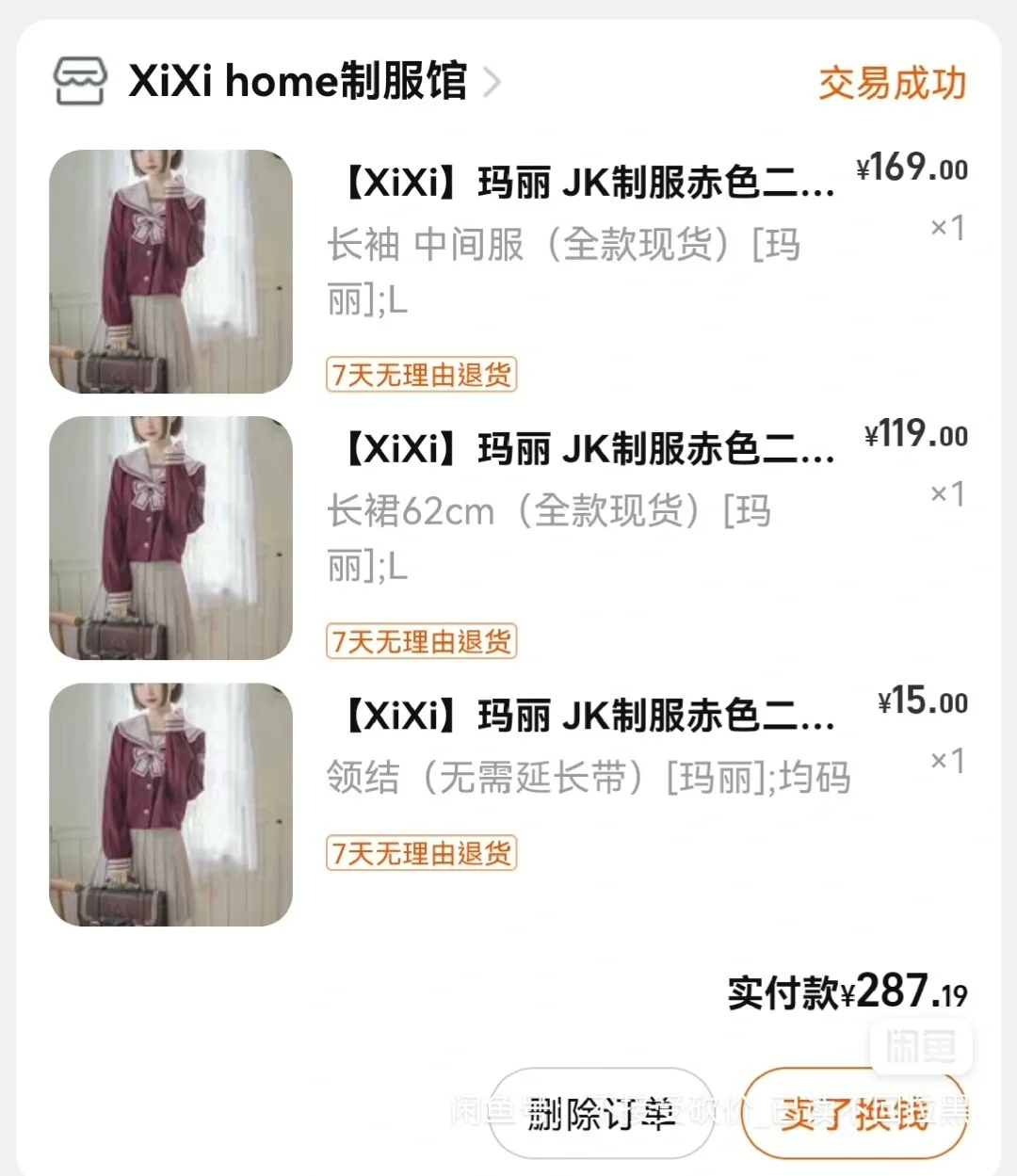 骨折价出古早jk制服
