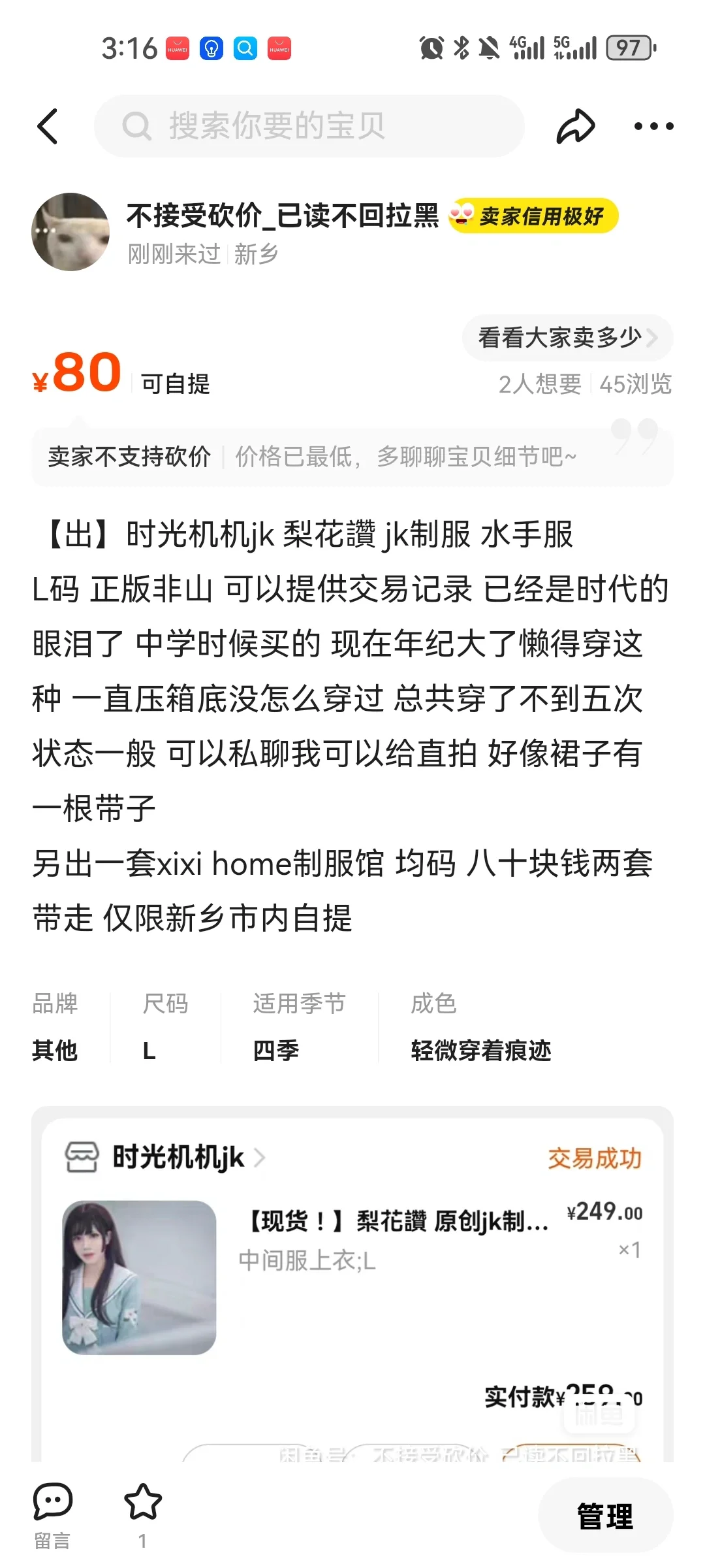 骨折价出古早jk制服