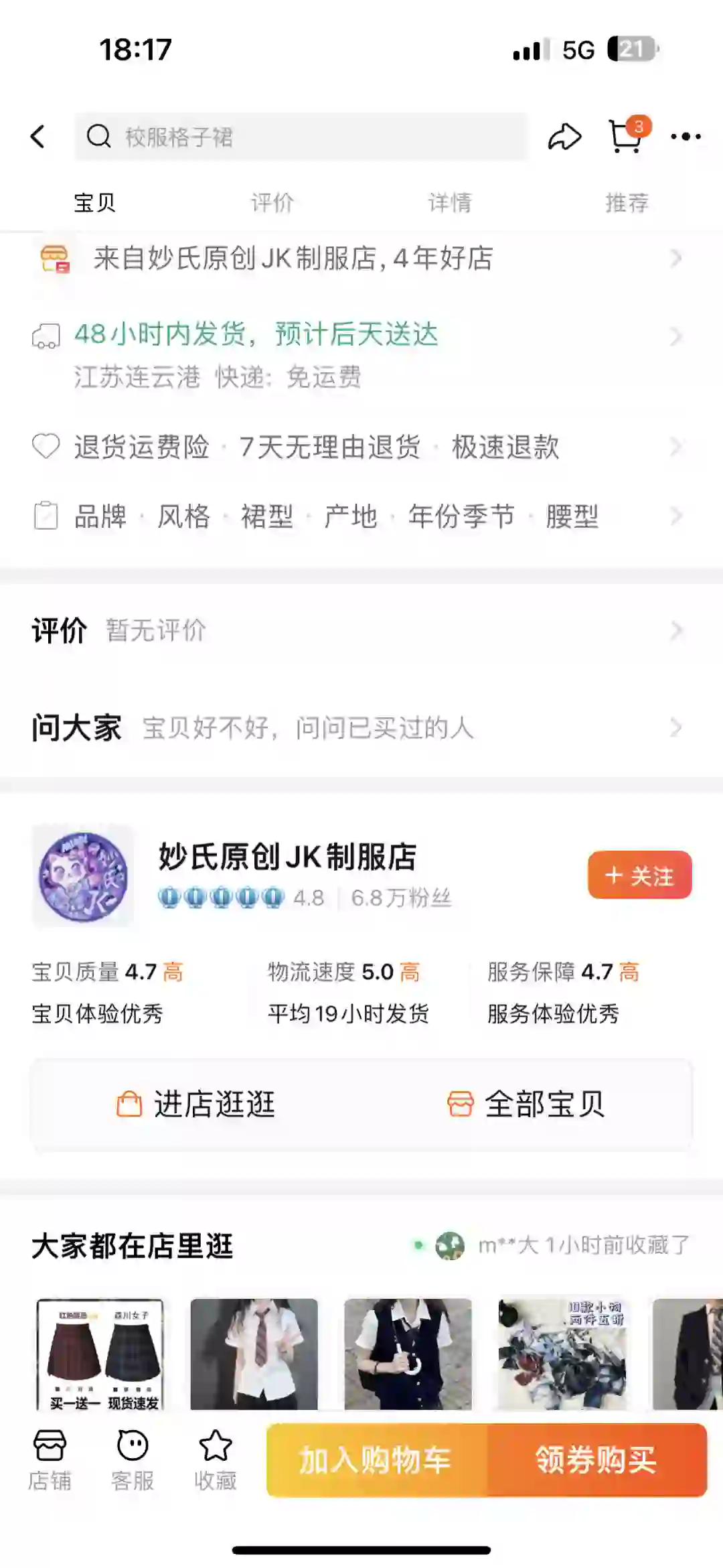 这家jk能买嘛
