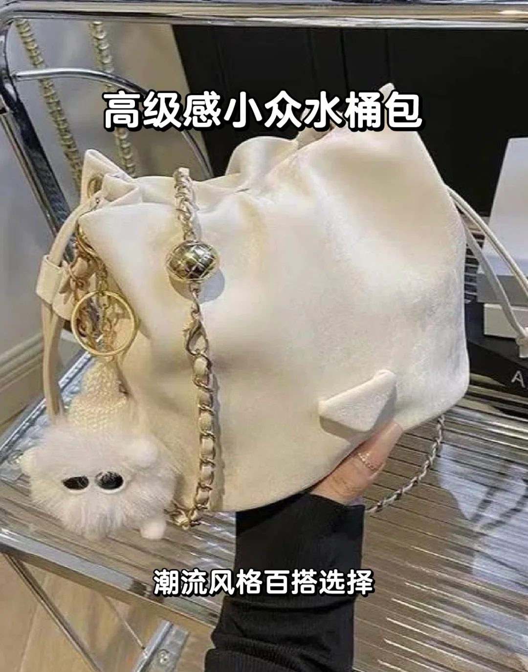 小众高级感水桶包，好甜妹!