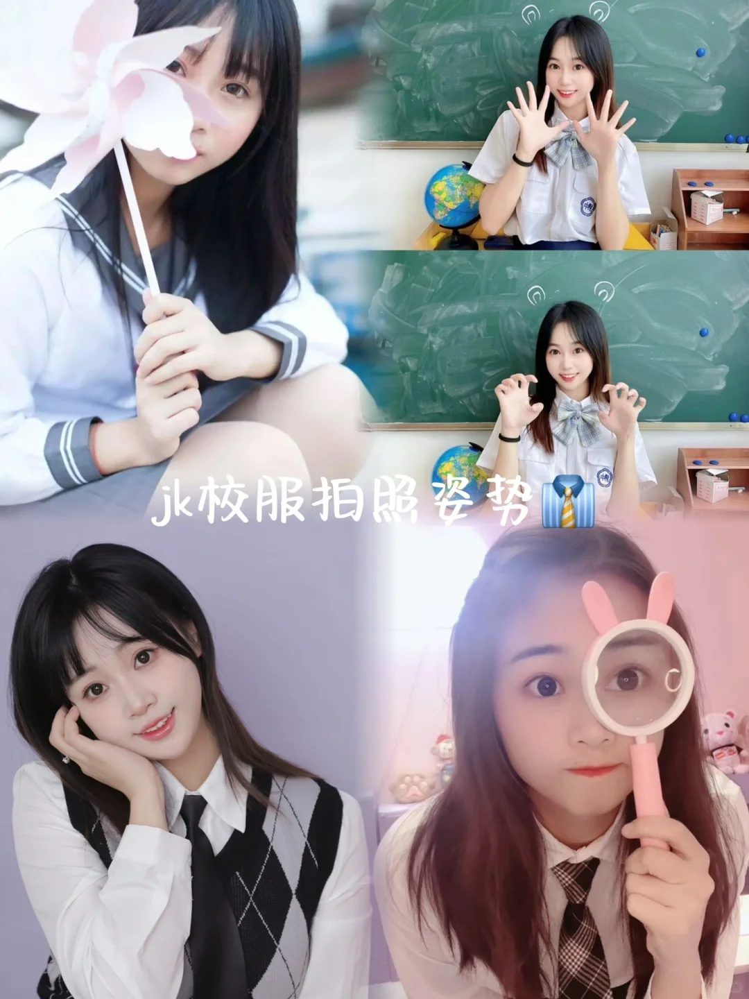 少女感jk校园风写真🎀拍照表情动作姿势分享