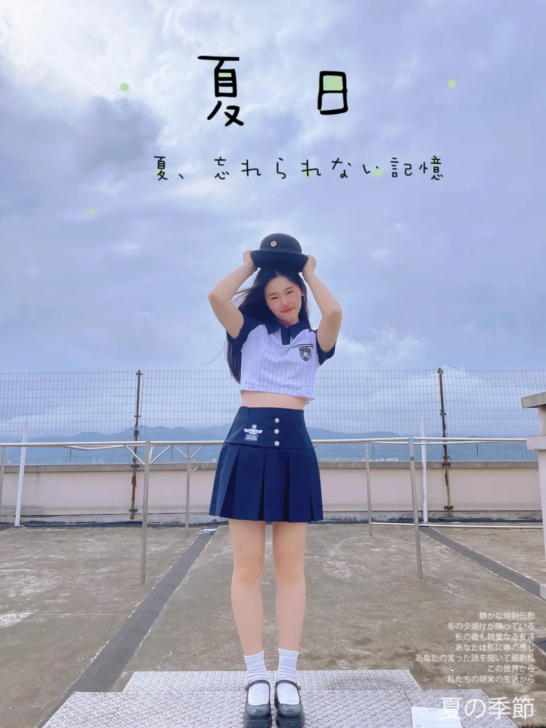 夏日清风 天台拍照📸