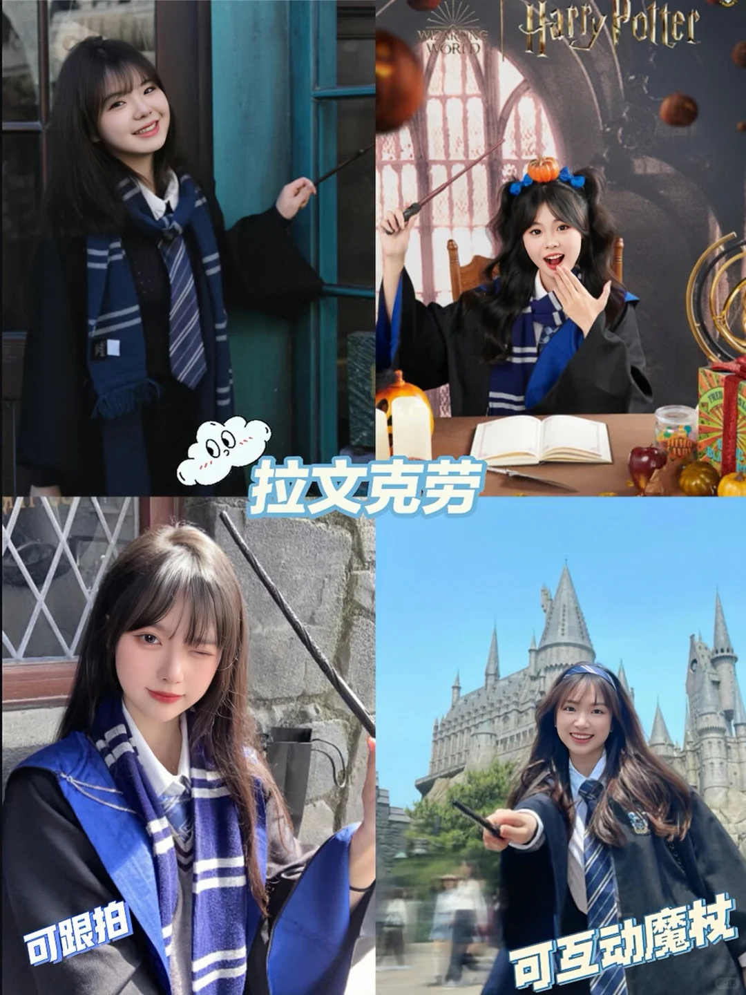 💖环球影城哈利波特魔法袍穿搭租赁秘籍！