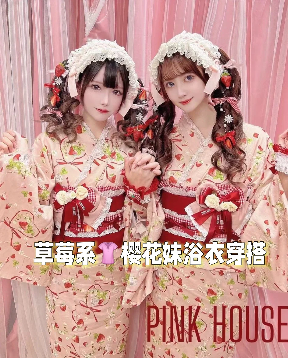 草莓系👚樱花妹浴衣穿搭