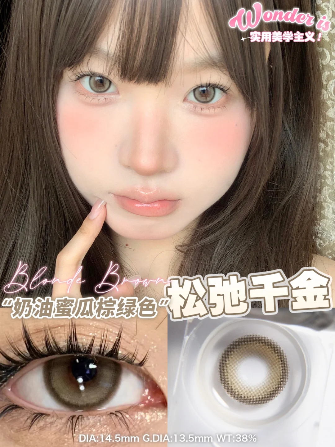 甜妹三部曲💕掌管显白气质感的青棕色眼珠！