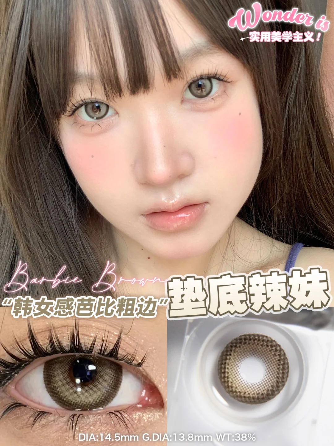 甜妹三部曲💕掌管显白气质感的青棕色眼珠！