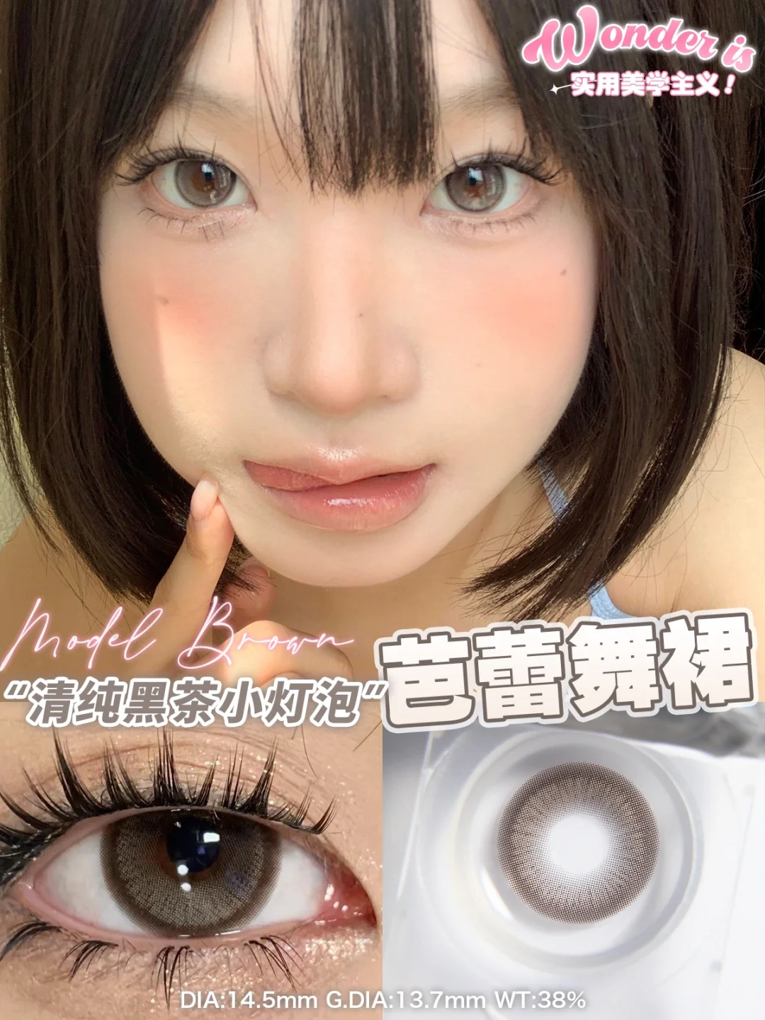 甜妹三部曲💕掌管显白气质感的青棕色眼珠！
