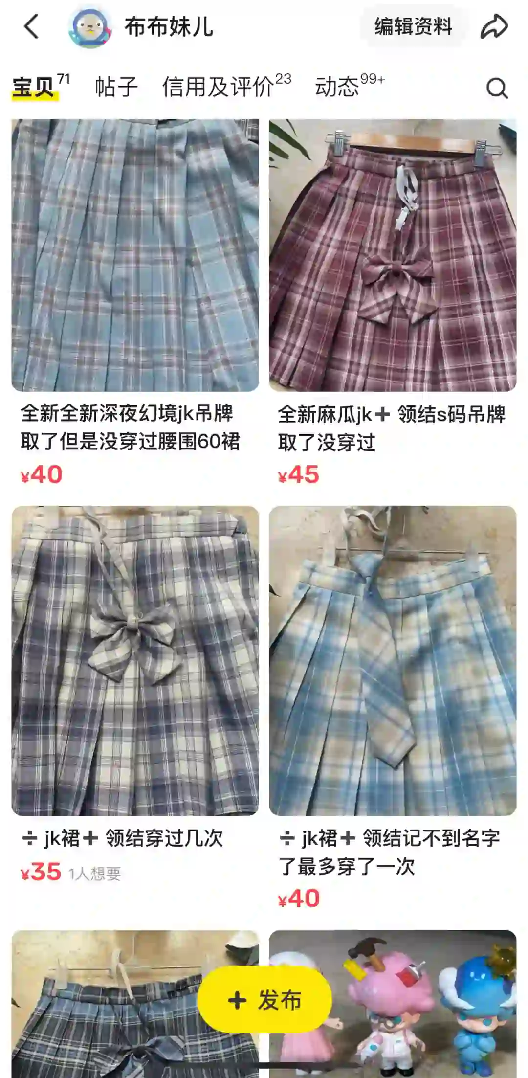 有没有人要我的jk啊啊！