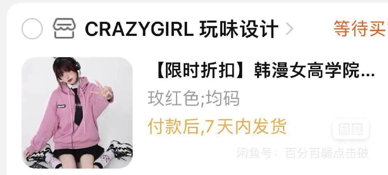 闲鱼出不掉的甜妹卫衣，听说这里也可以出