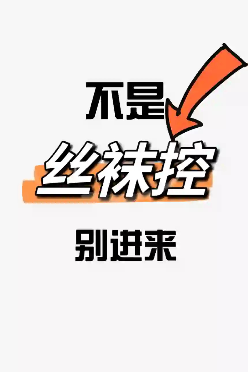 刘亦菲们大胆展示